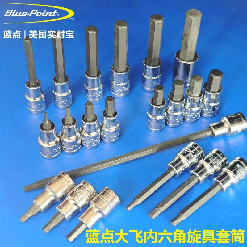 蓝点大飞加长内六角旋具套筒