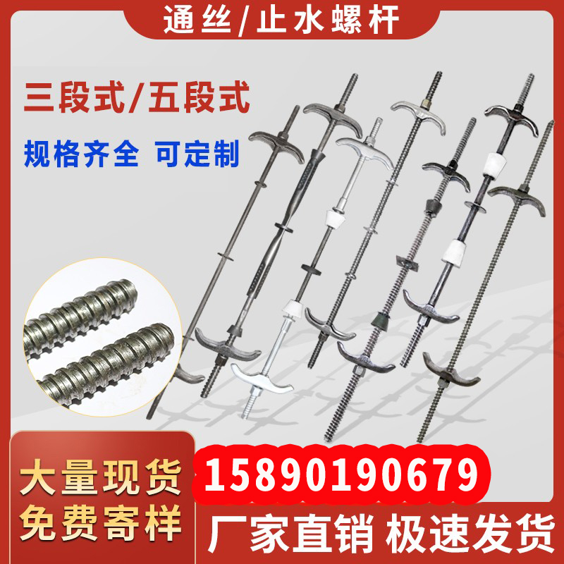 止水螺杆三段式通丝螺杆厂家直销