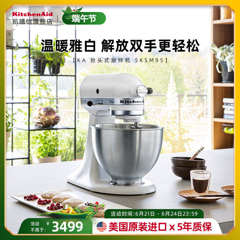 KitchenAid/凯膳怡厨师机进口多功能家用揉面和面全自动搅拌机95C_虎窝淘