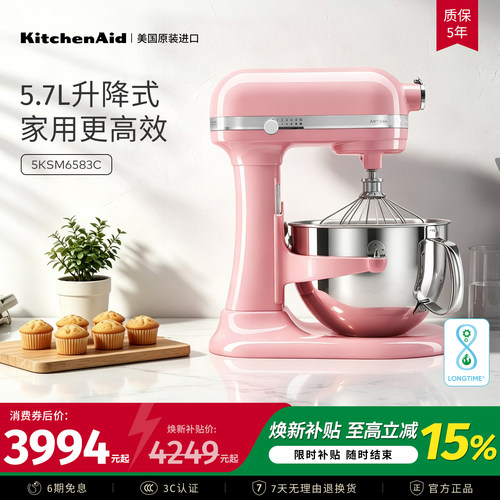 KitchenAid进口升降式厨师机
