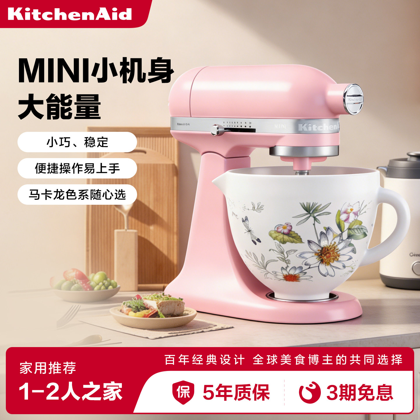 KitchenAid粉色厨师机MINI小型家用和面机陶瓷搅拌碗套装