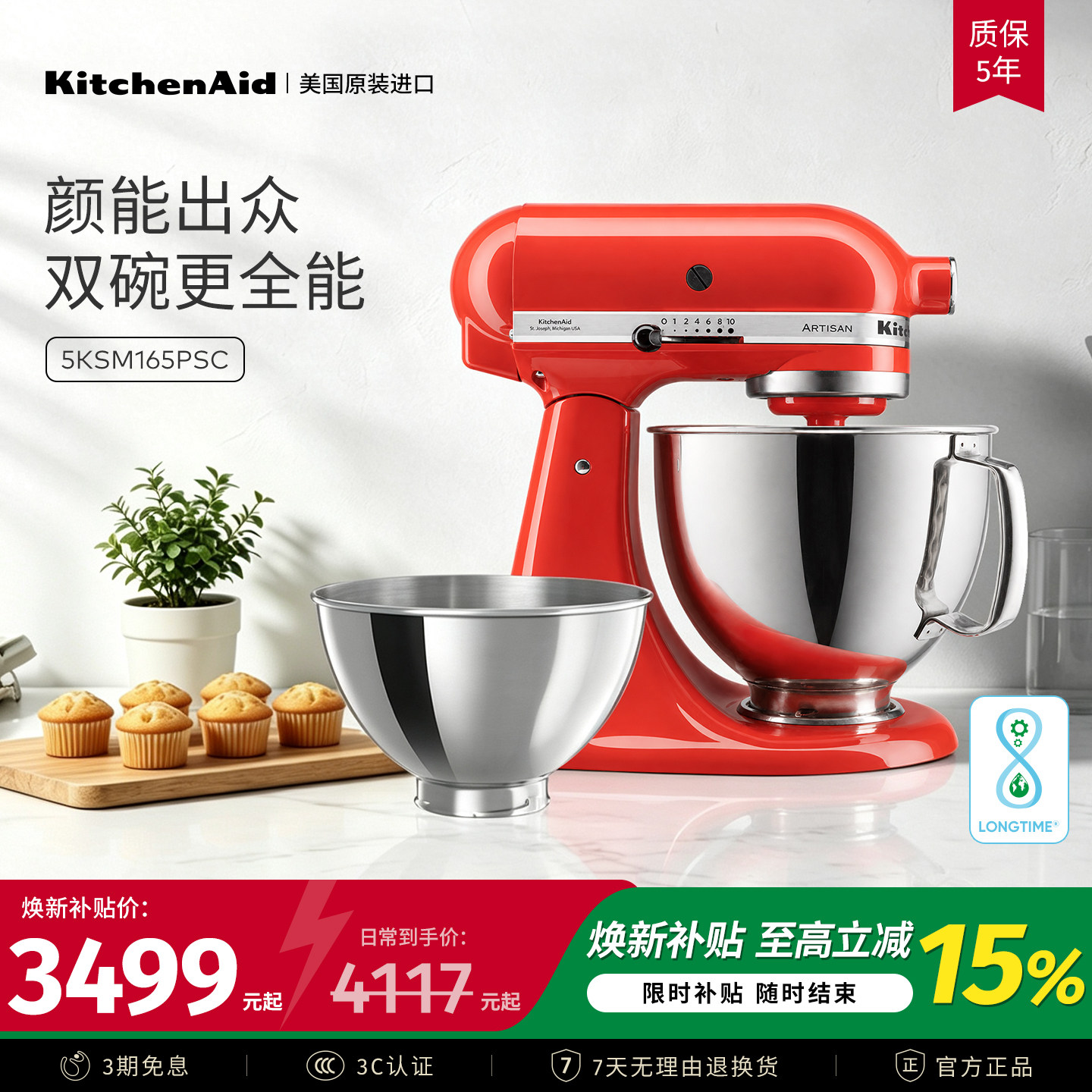 KitchenAid5QT双碗和面机烘焙图片