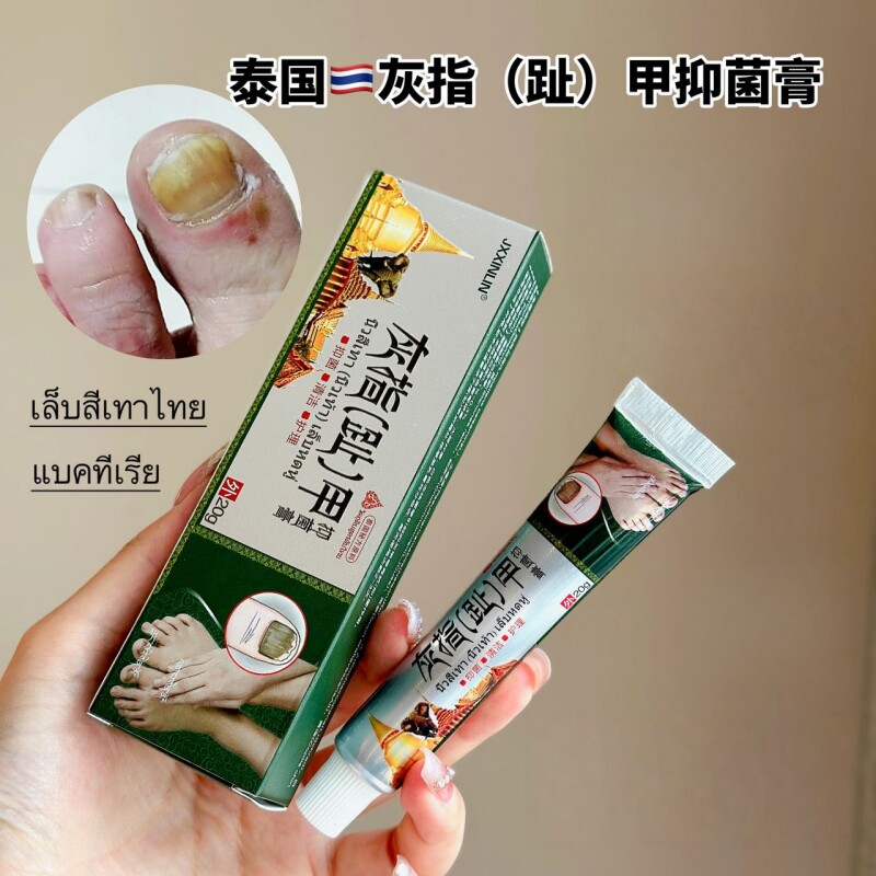 泰国草本配方灰指趾甲膏正品