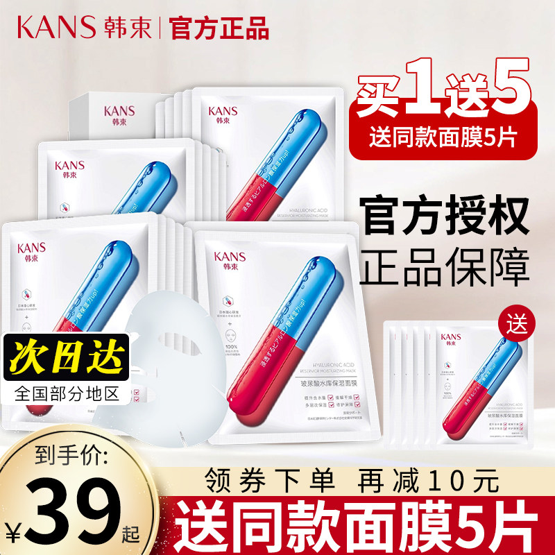 韩束玻尿酸水库贴片面膜女补水保湿收缩毛孔熬夜修护改善暗沉正品