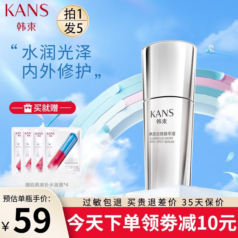 韩束净透淡斑精华液双抗补水抗皱保湿淡化细斑女面部精华官方正品