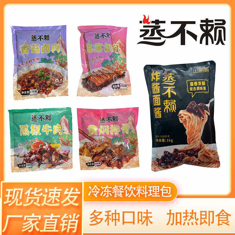 蒸不赖料理包梅菜扣肉冷冻预制菜盖浇饭餐饮商用鱼香肉丝宫保鸡丁