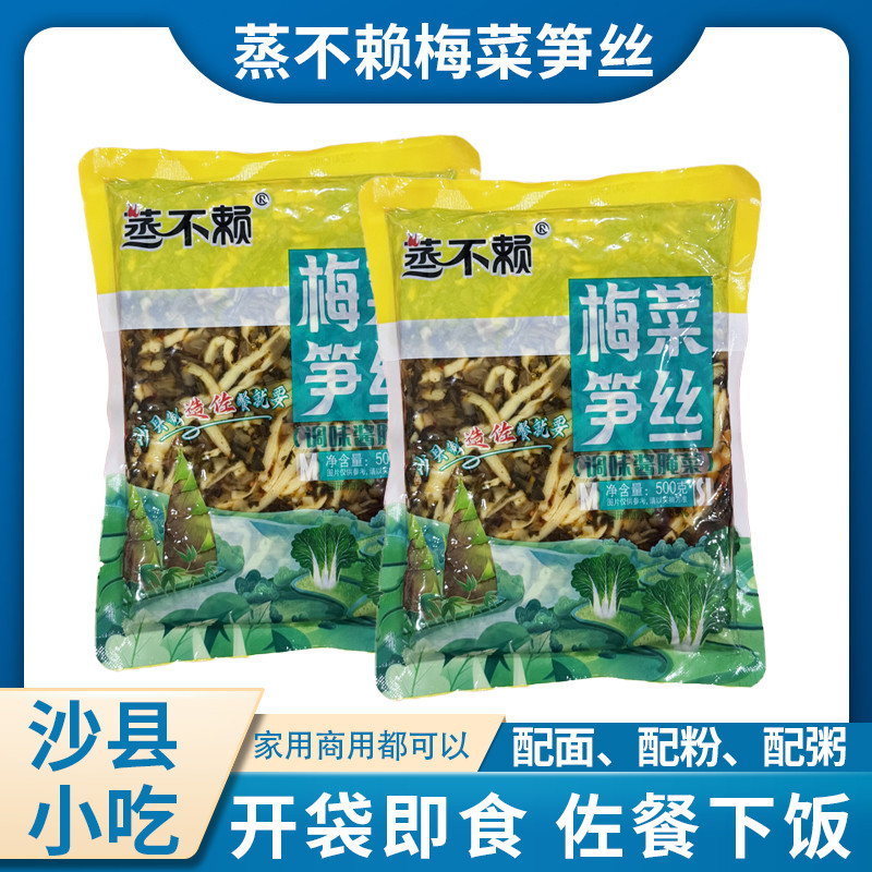 蒸不赖梅菜笋丝脆笋雪菜咸菜榨菜佐餐配粥下饭菜开胃500克商用