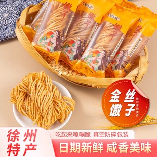油炸馓子茶馓手工金丝馓子徐州特产山东安徽怀旧零食麻花独立包装