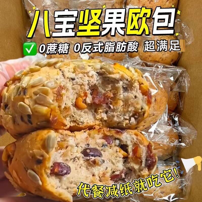 全麦坚果欧包无蔗糖粗粮饱腹