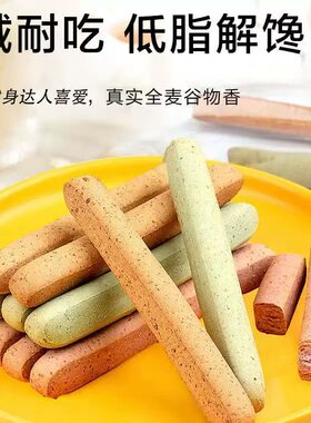 0脂肪全麦磨牙棒独立包装