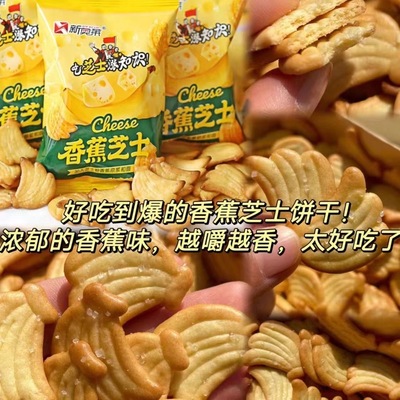 网红香蕉芝士小饼干营养健康