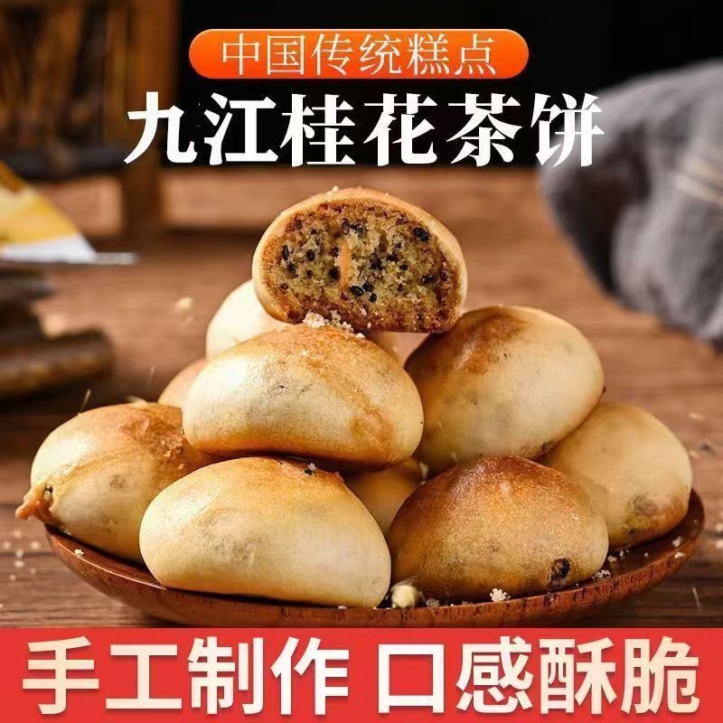 江西九江小茶饼庐山特产椒盐桂花九江茶饼点心咸香整箱独立小包装