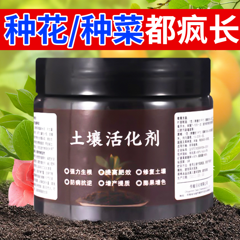 [限时促销数量有限]土壤活化剂