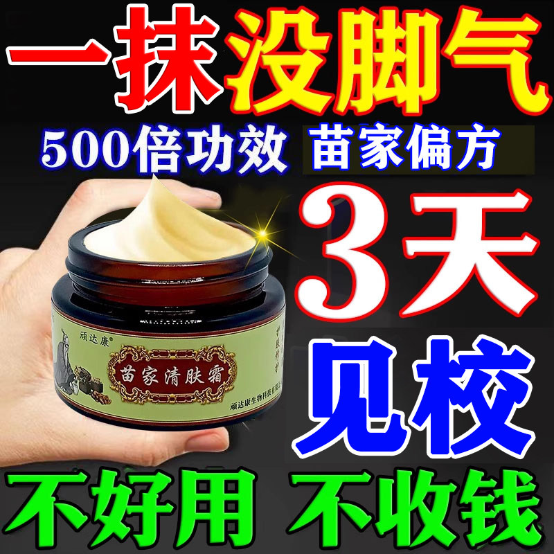 苗家偏方脚膏止痒气根去专用的药保健理疗