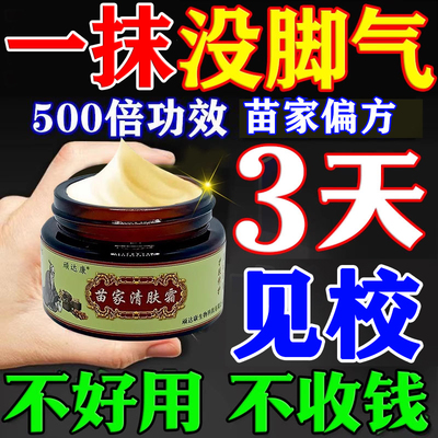 苗家偏方脚膏止痒气根去专用的药烂脚丫脱皮糜烂脚趾缝真菌感染膏