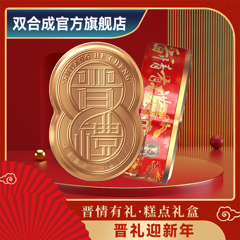 山西特产双合成年货春节礼盒晋情有礼糕点920g铁盒,零食/坚果/特产,糕点礼盒/伴手礼,淘宝优惠券,粉丝福利购,淘宝优惠卷