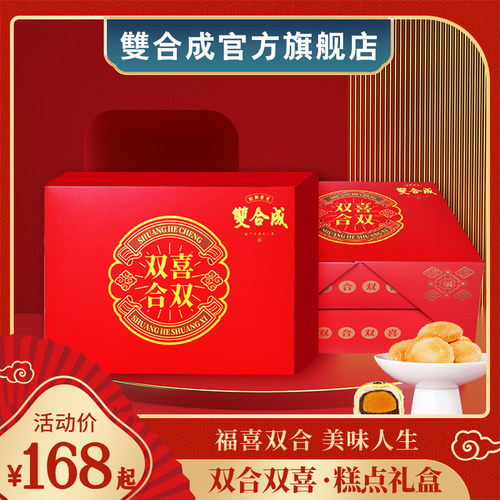 双合成山西特产中式糕点喜礼