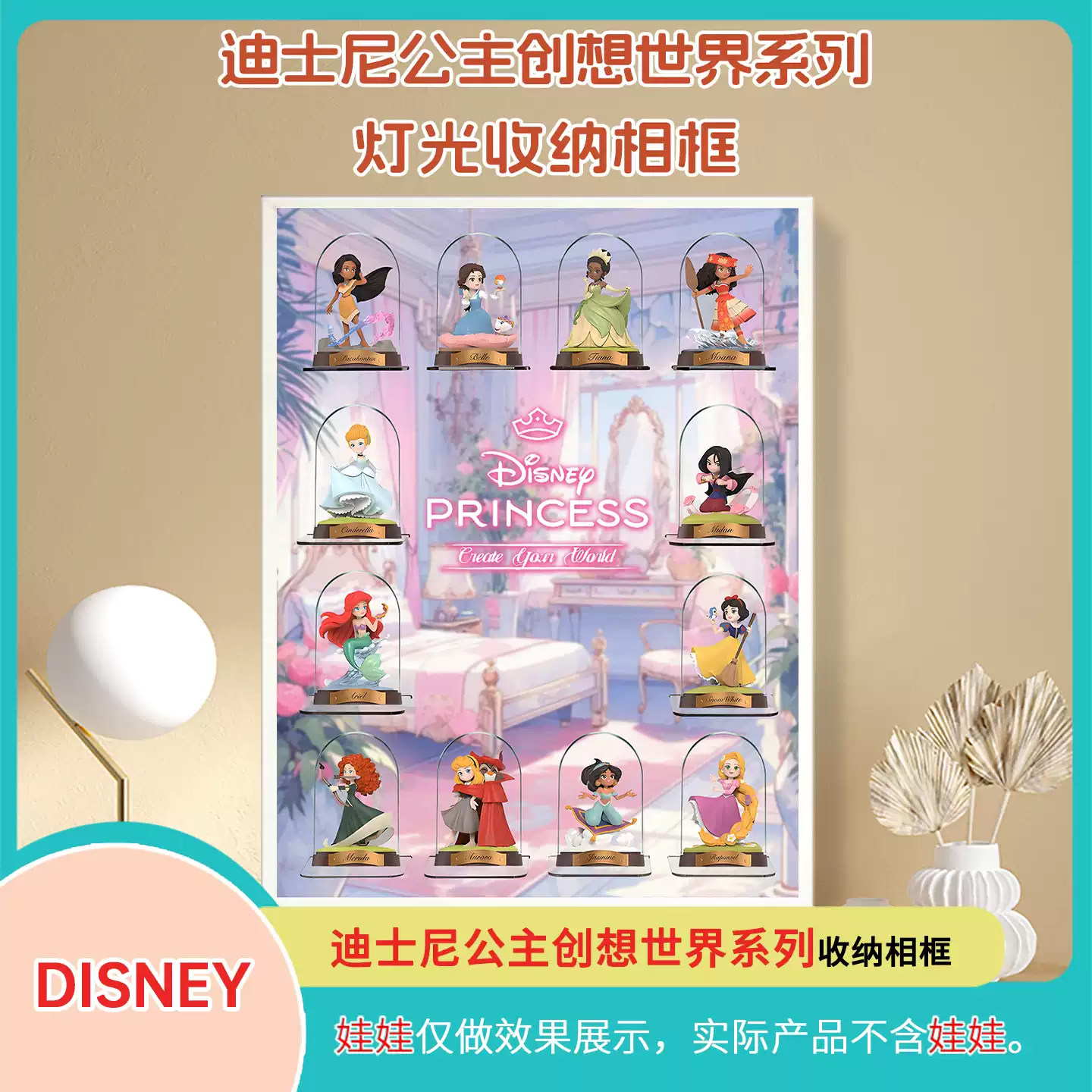 公主创想世界系列亚克力收纳相框手办展示盒玩具收纳