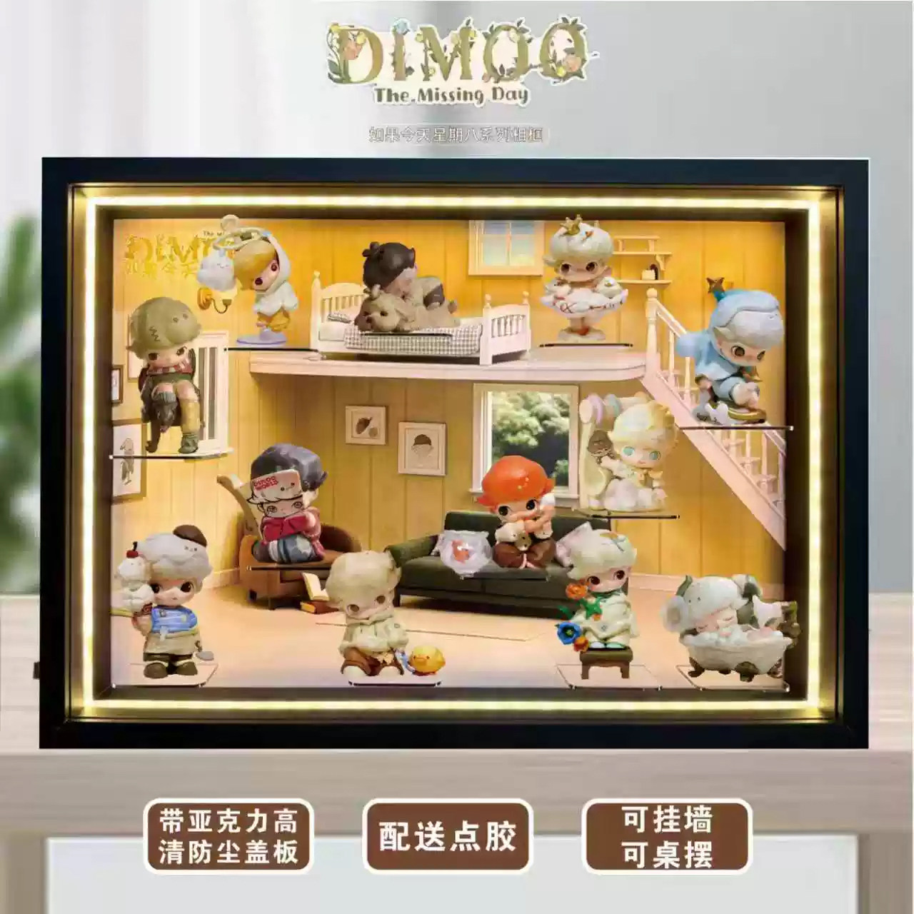 DIMOO亚克力带灯带盖展示盒