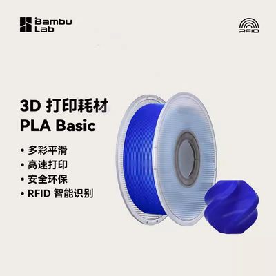 Bambulab拓竹PLA Basic基础3D打印耗材高韧性易打印 RFID智能参数