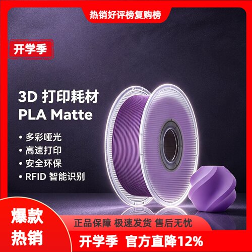 拓竹PLA哑光高韧高速3D耗材
