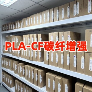 拓竹PLA-CF碳纤增强 3D打印耗材 高强度碳纤维复合材料 RFID智能