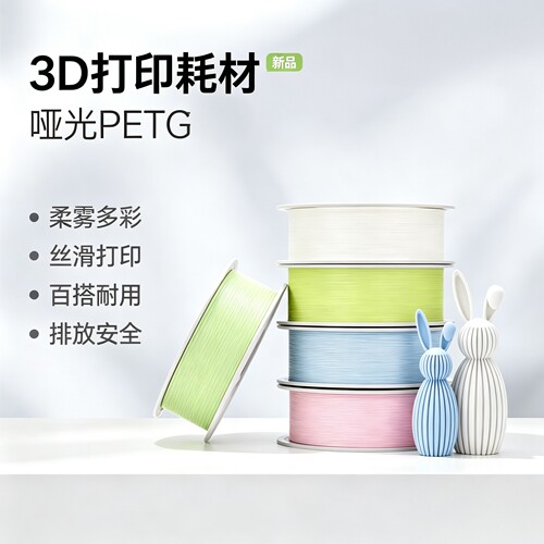 Bambu拓竹哑光PETG3D耗材RFID