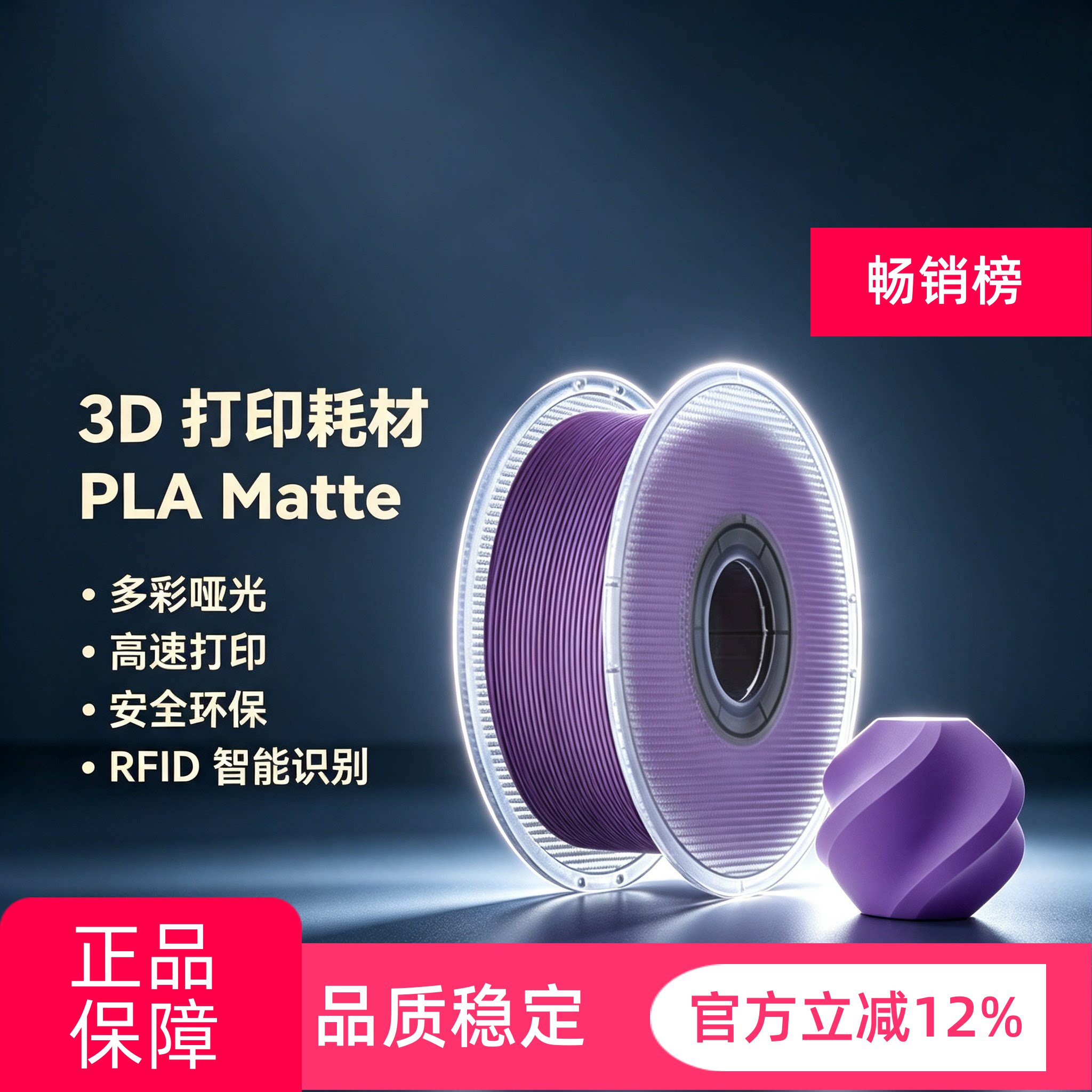 拓竹PLA哑光高速RFID耗材图片