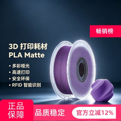 拓竹PLA哑光高速RFID耗材