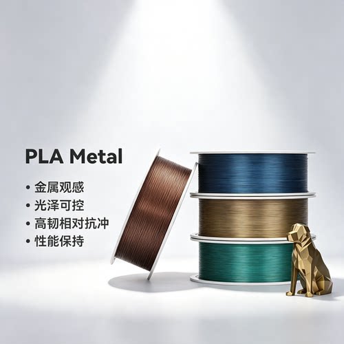 Bambulab拓竹PLAMetal金属