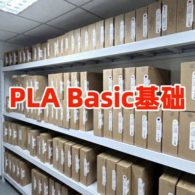 Bambu耗材pla basic 竹 3d打印耗材 1kg 高韧性 RFID智能参数识别