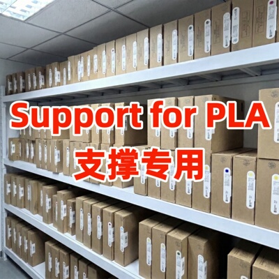 拓竹新SupportforPLA支撑专用