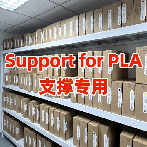 拓竹新SupportforPLA支撑专用