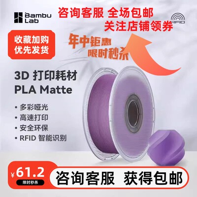 plamatte耗材拓竹哑光