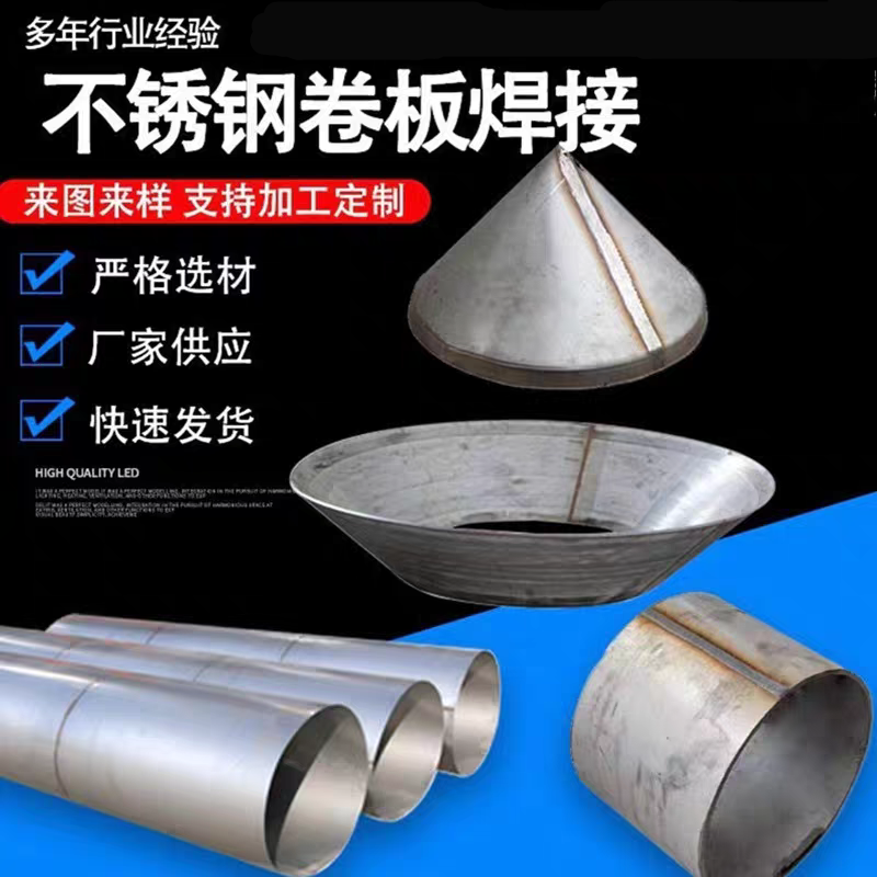 304 201不锈钢锥形桶卷筒卷圆滚筒圆锥大小头制作卷桶焊接加工