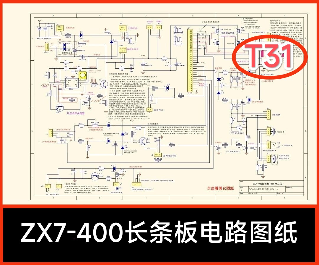 t31 逆变焊机zx7-400长条板机型电路原理图纸文字分析资料