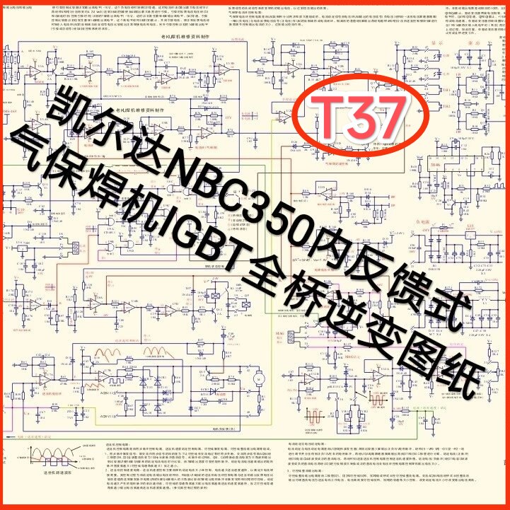 T37 凯尔达NBC350内反馈式气保焊机IGBT全桥逆变电路详细分析图纸