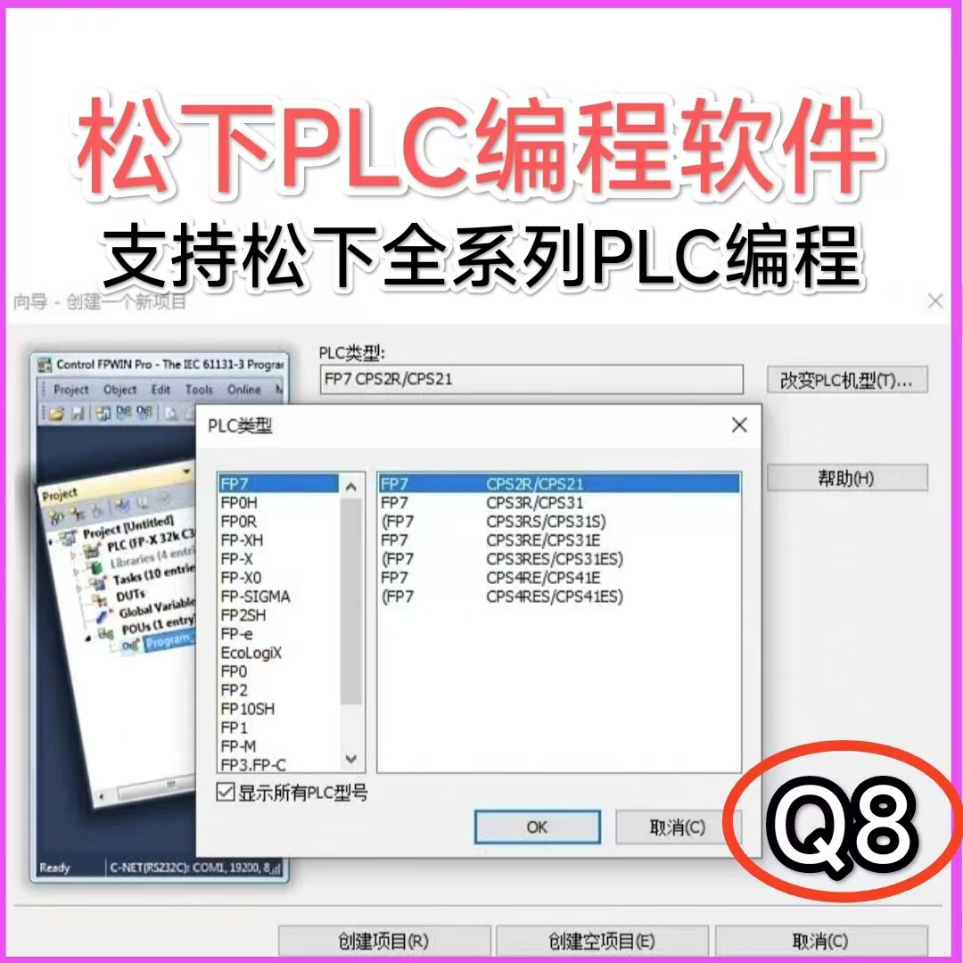 新版松下PLC编程软件Control FP WINPro7.7松下支持全系列PLC编程