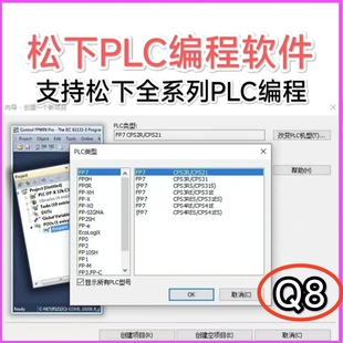 新版松下PLC编程软件Control FP WINPro7.7松下支持全系列PLC编程