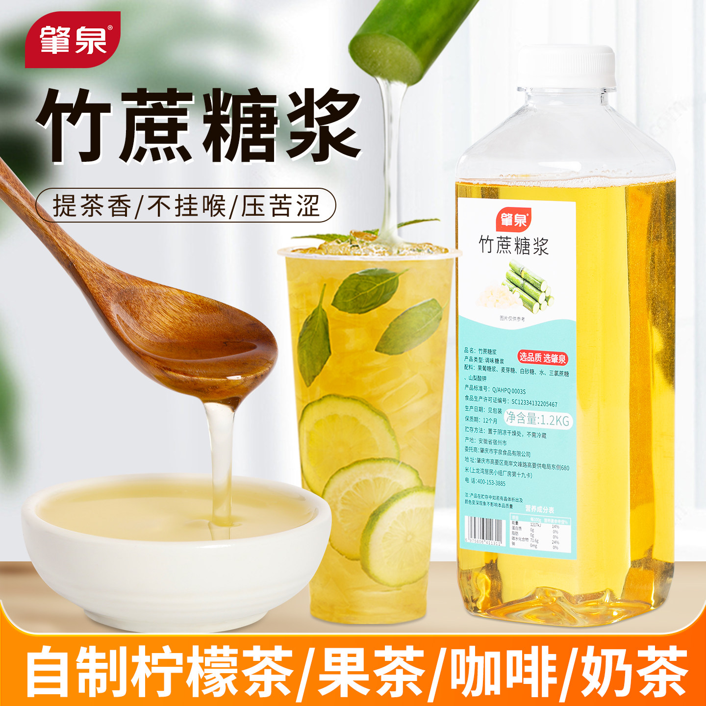 肇泉竹蔗糖浆1.2kg手打柠檬茶专用冰蔗糖水果茶调味果糖奶茶专用