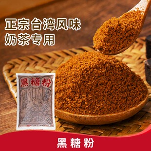 肇泉黑糖粉纯正古法浓郁焦香手作黑糖波波茶姜茶烘焙奶茶专用原料