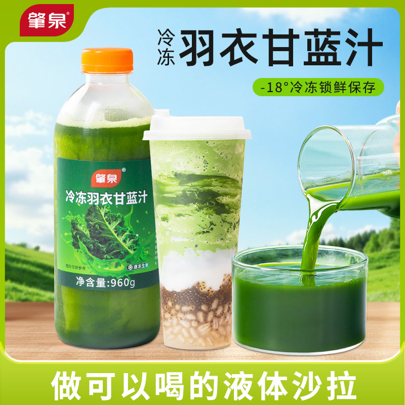 肇泉冷冻羽衣甘蓝汁960g果蔬汁HPP原浆冷压鲜榨果汁奶茶店商用