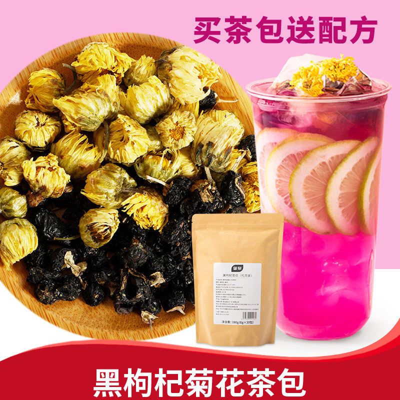 肇泉黑枸杞菊花茶包三角茶包单身枸柠檬茶奶茶袋装泡茶奶茶店专用