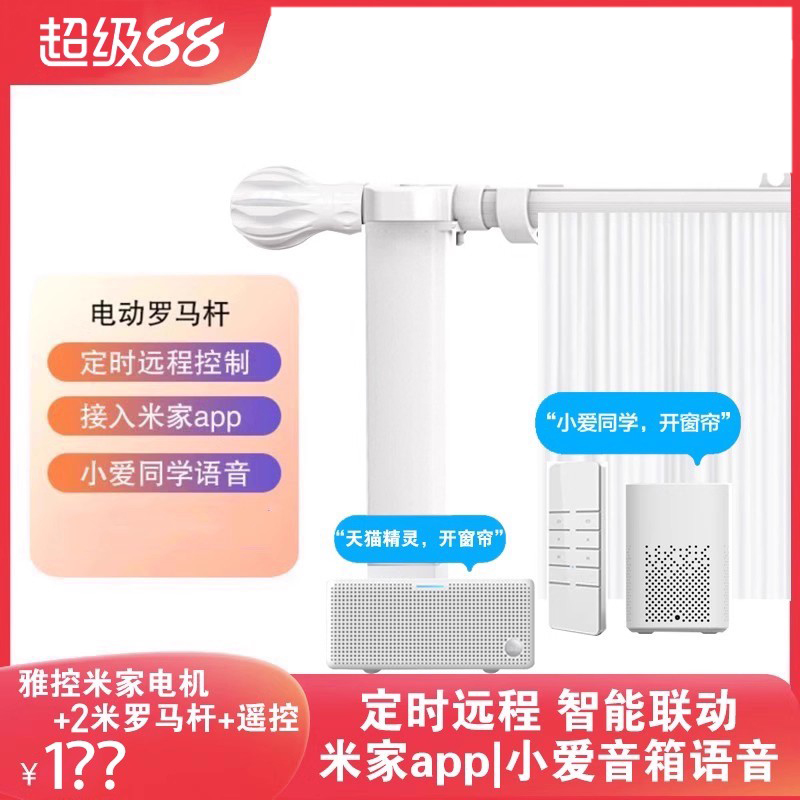 智能电动罗马杆自动遥控小爱音箱语音已接入米家app杜亚电动窗帘