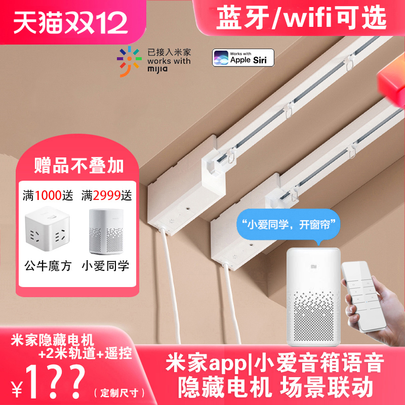雅控电动窗帘轨道已接米家app智能隐藏式小电机蓝牙mesh语音开合