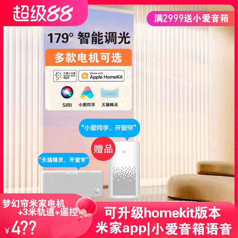 乐屋梦幻帘已接米家homekit调光