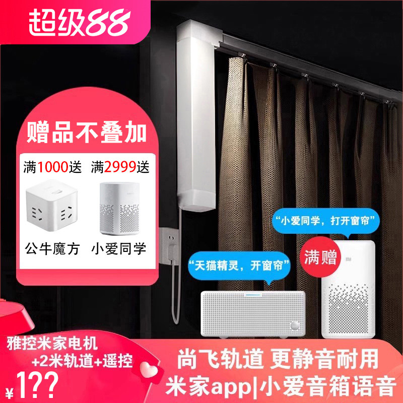 雅控电动窗帘轨道智能窗帘遥控电机已接入米家app小爱语音厚轨道