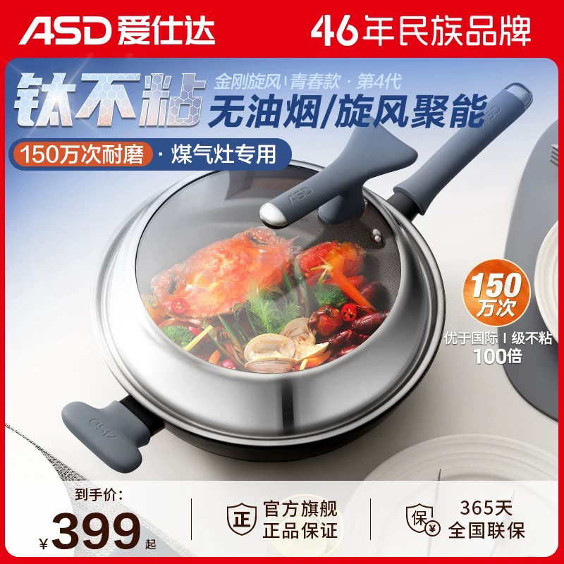 爱仕达金刚旋风炒锅无油烟家用不粘锅煤气灶燃气专用炒菜锅平底锅