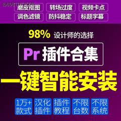 pr插件全套合集一键安装转场调色预设包字幕磨皮美颜防抖素材2021