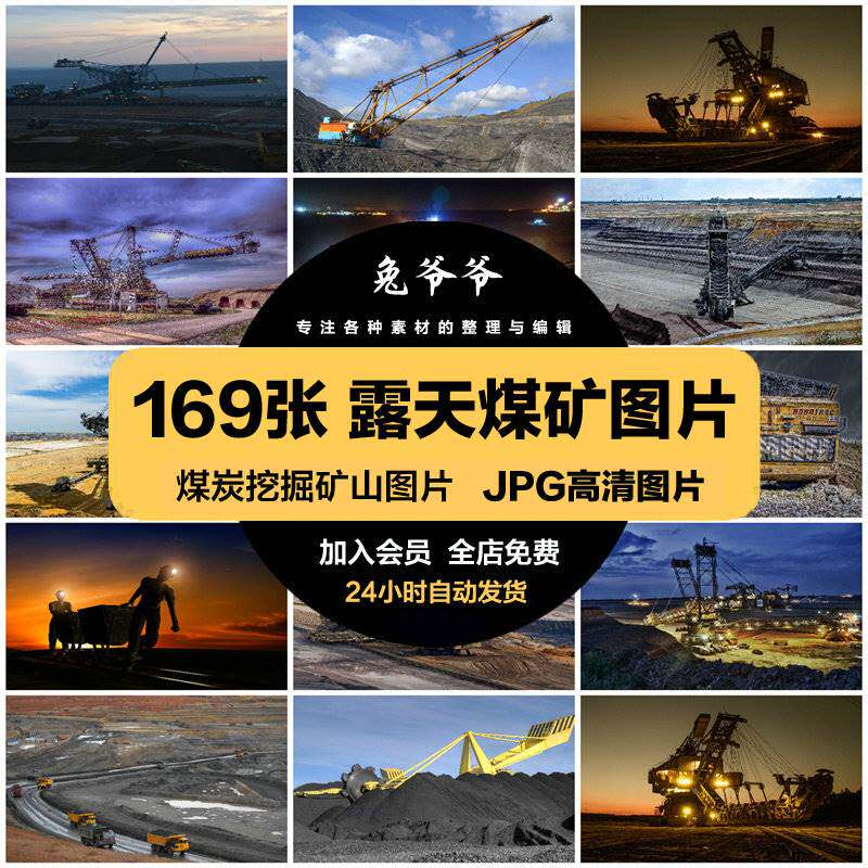 高清现代科技jpg图片煤炭矿山露天煤矿煤块开采喷绘打印合成素材